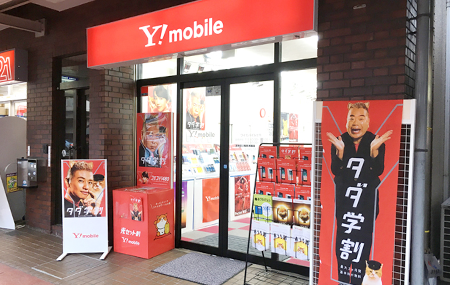 ワイモバイル生駒店