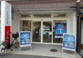 神奈川県：ソフトバンク川崎大師店